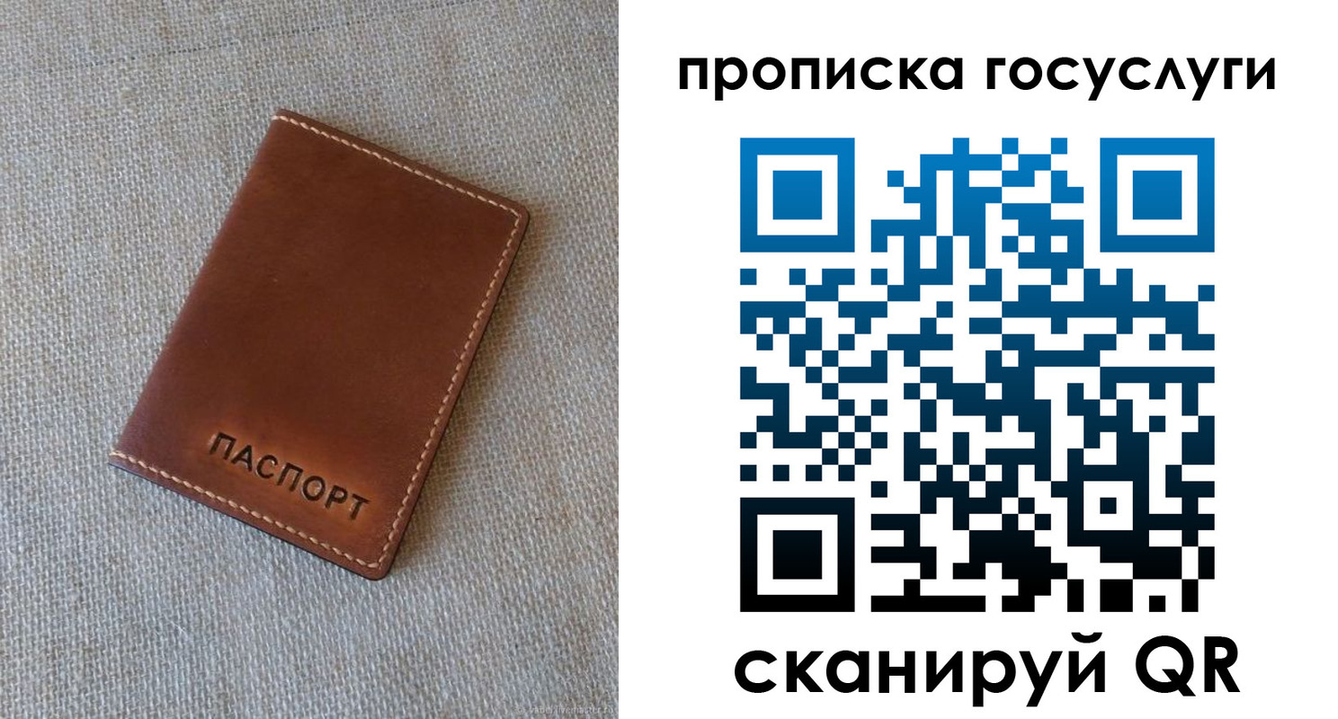 прописка для работы в Уфе
