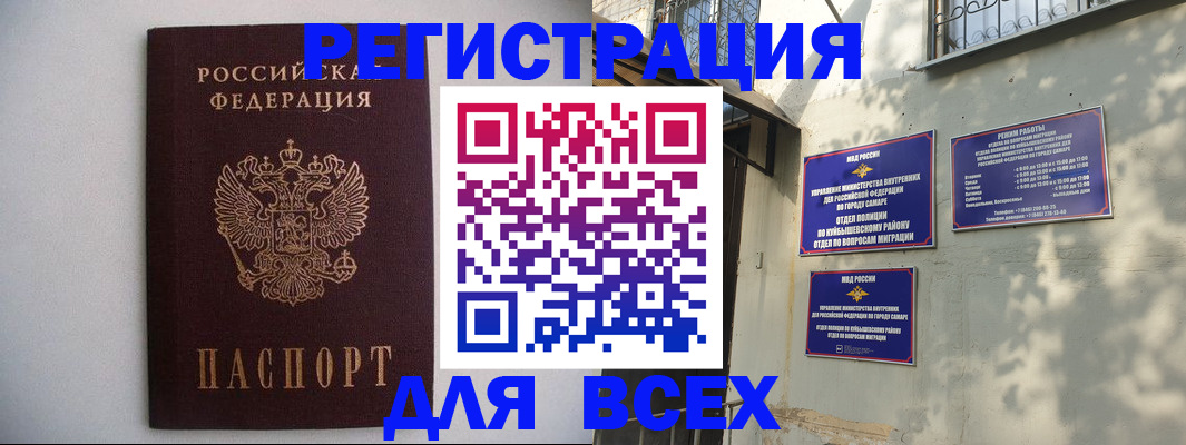 прописка для военкомата в Уфе