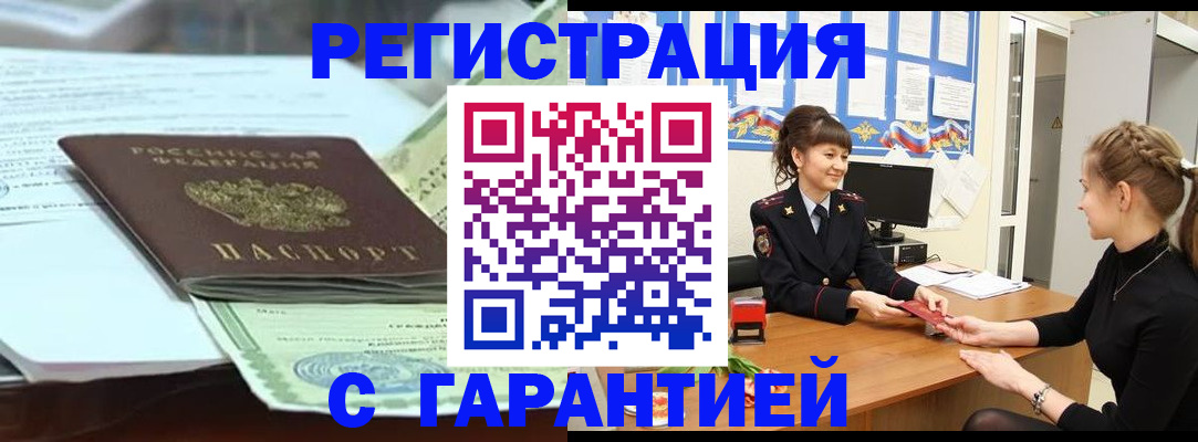 прописка от собственника в Уфе