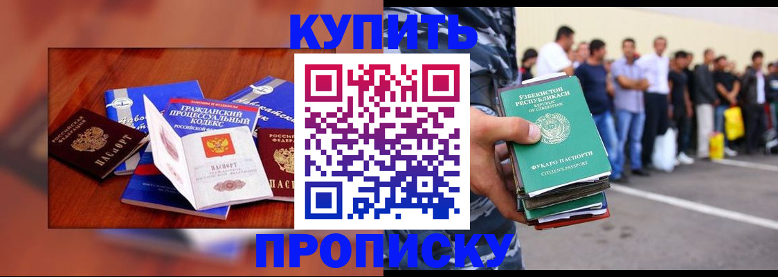 прописка для школы в Уфе