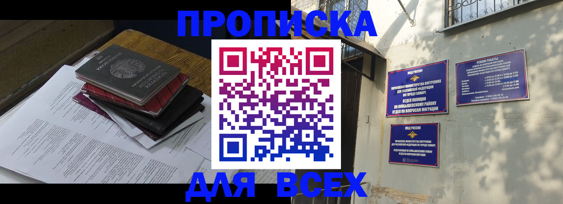 где прописаться в Уфе