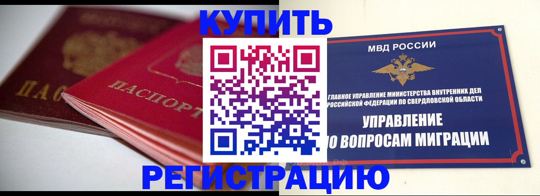 временная прописка в Уфе
