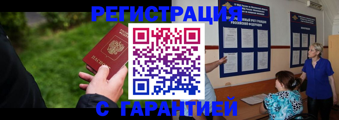прописка регистрация в Уфе