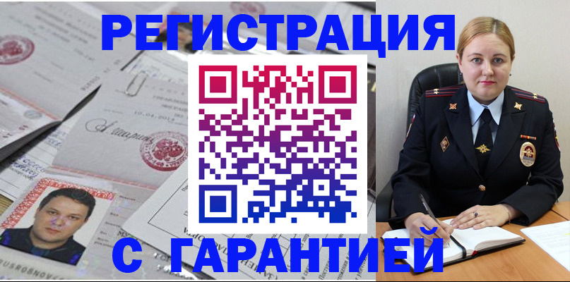 прописка штамп в Уфе