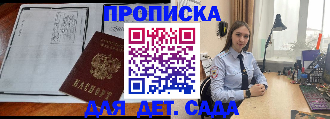 прописка для школы в Уфе